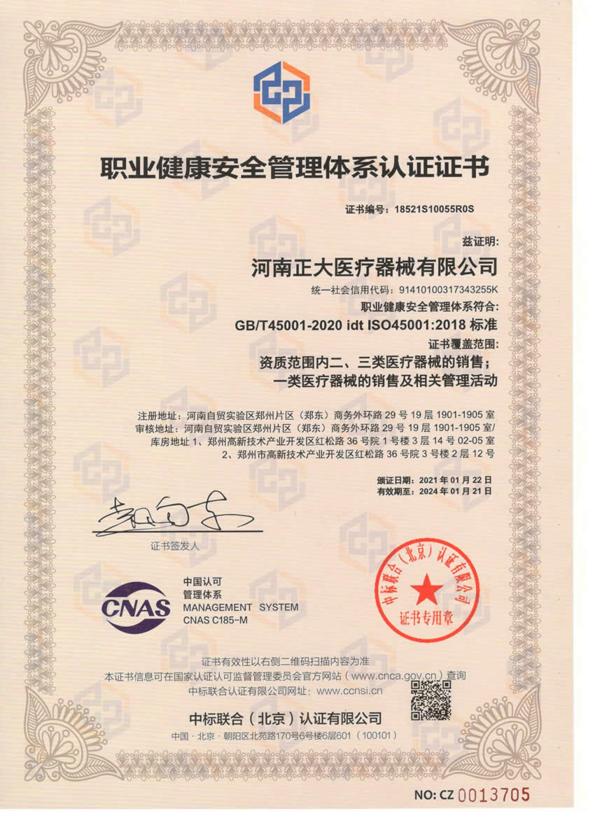 质量管理系统ISO45001认证