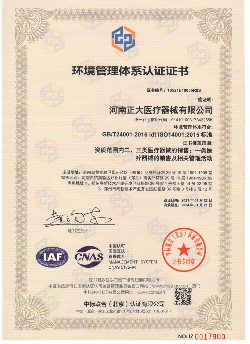 质量管理系统ISO14001认证