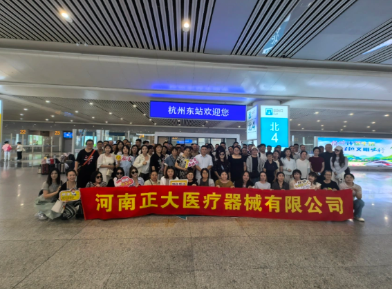 "心怀感恩，不负韶华”--河南正大医疗器械公司杭州团建活动